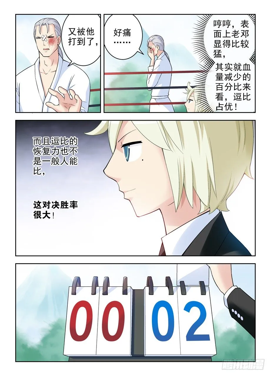 250,打架不光靠能打 第10页