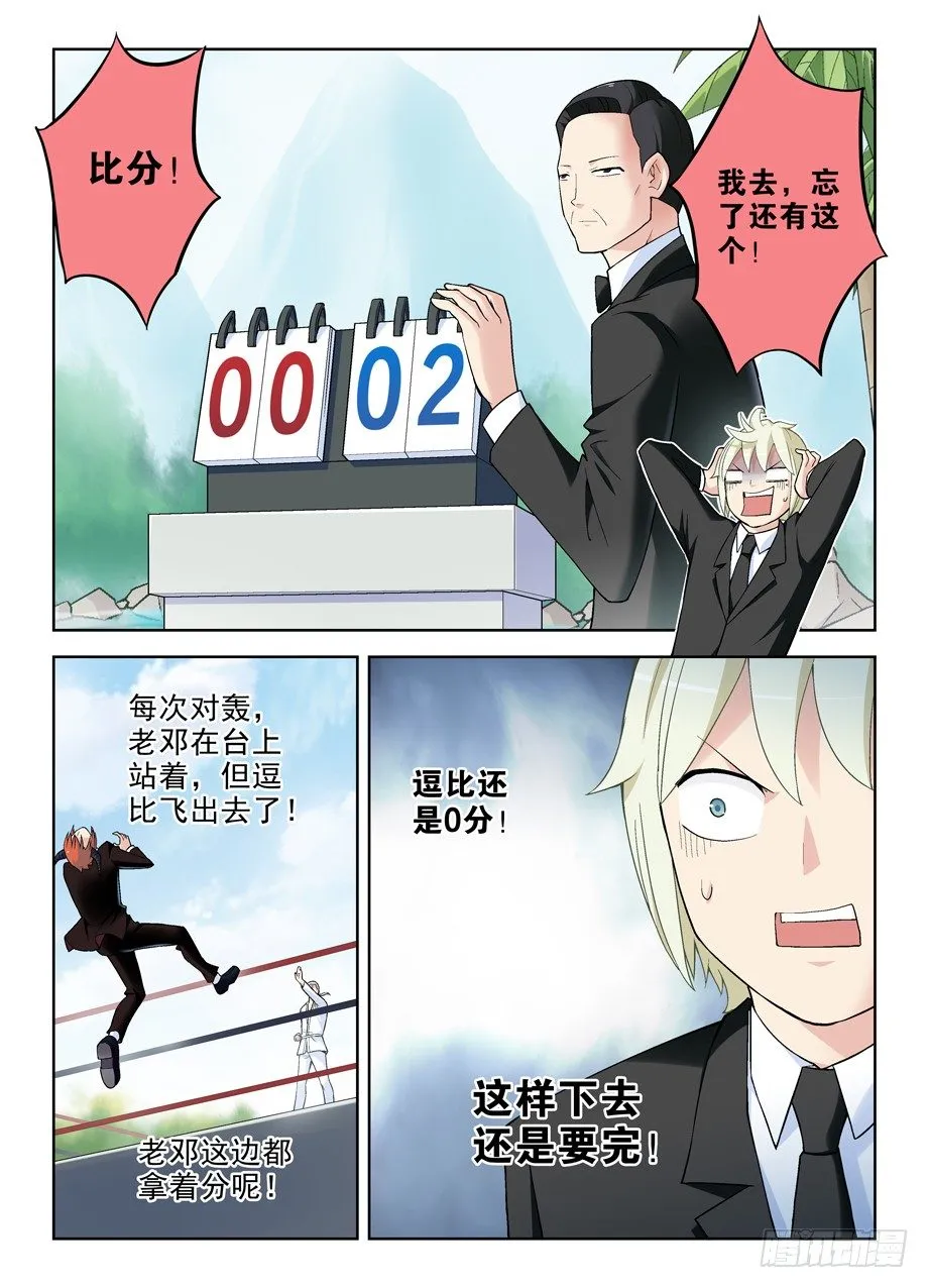250,打架不光靠能打 第11页