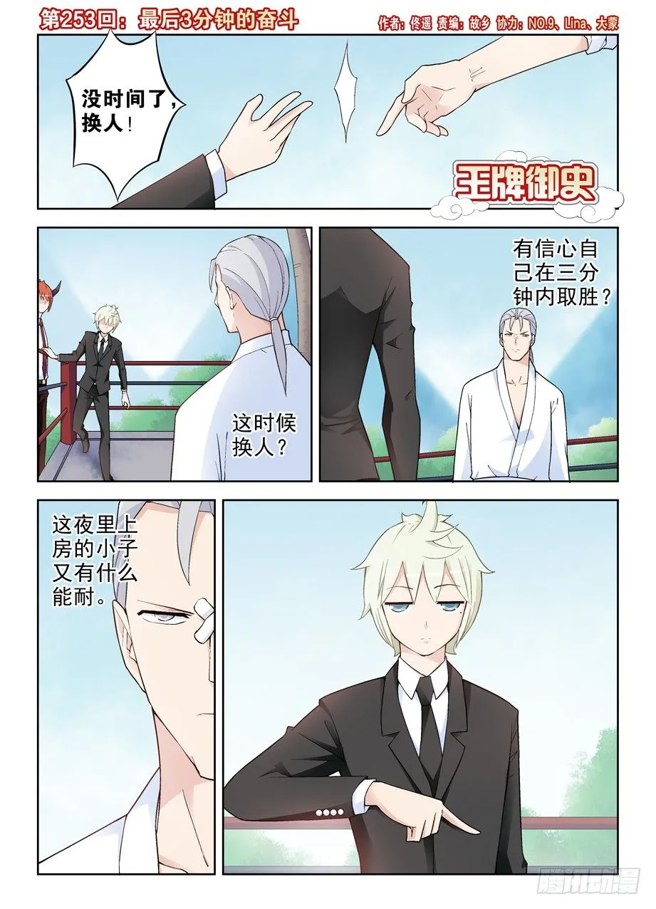 253,最后3分钟的奋斗 第1页