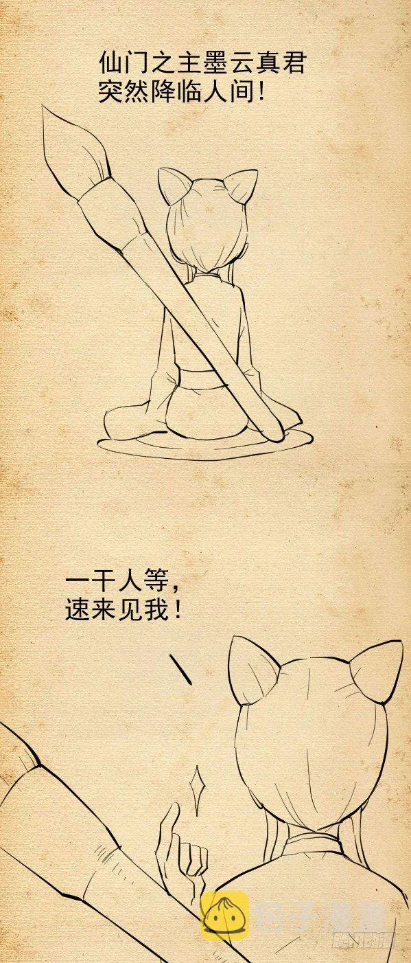 番外篇：真君再临 第3页