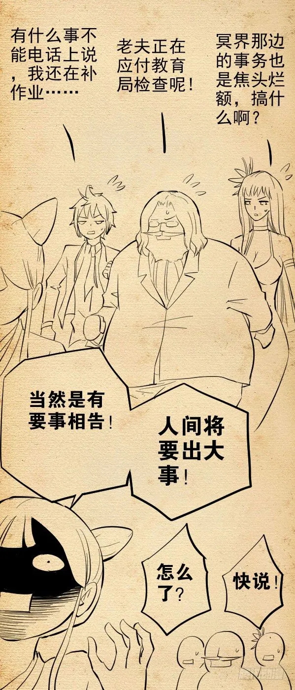 番外篇：真君再临 第4页