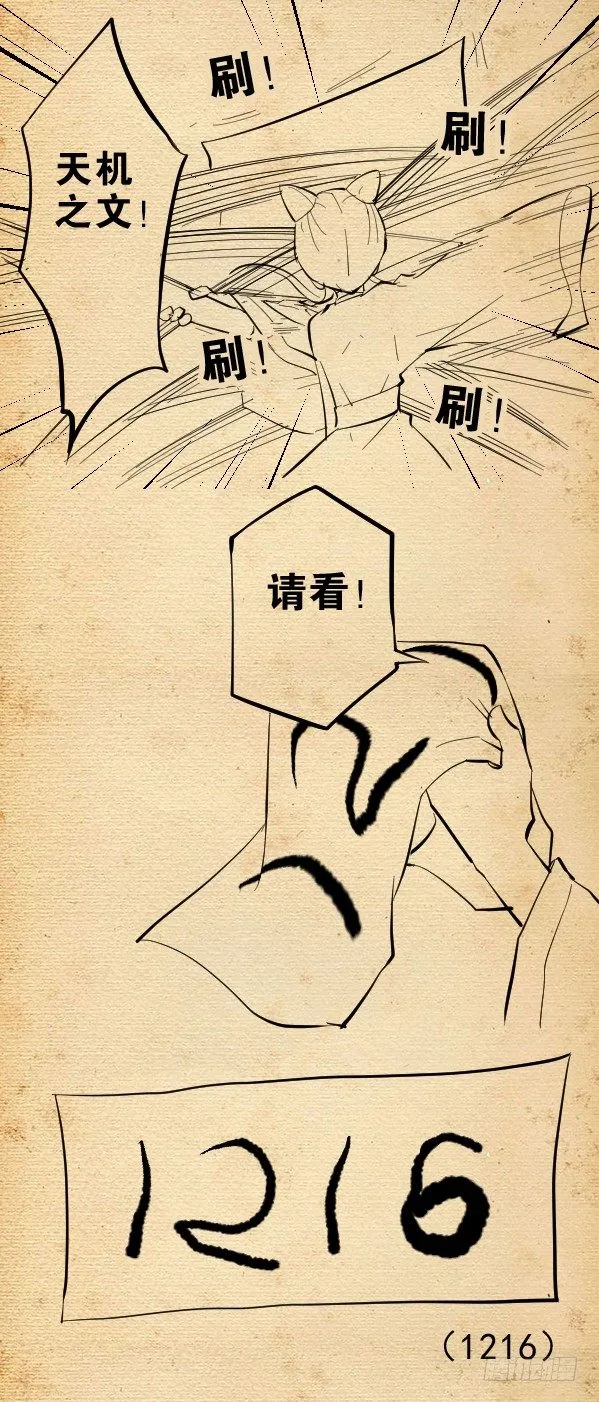 番外篇：真君再临 第5页