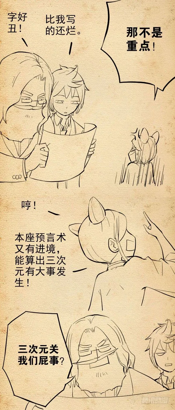 番外篇：真君再临 第6页
