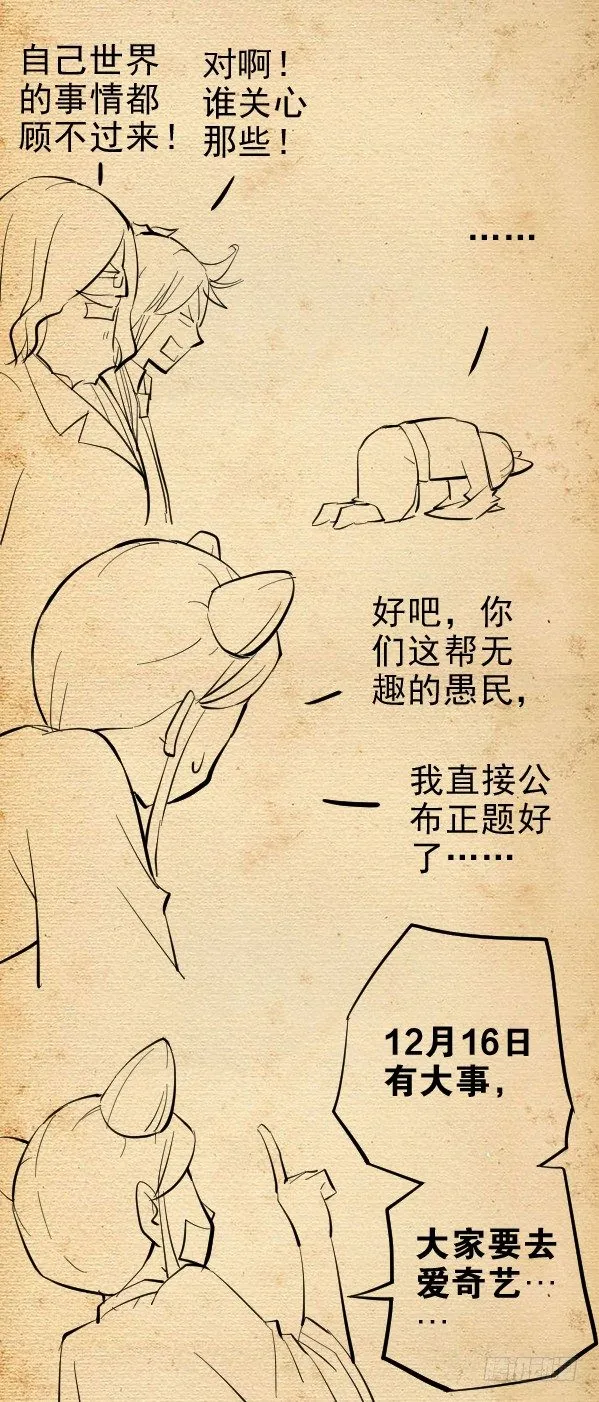 番外篇：真君再临 第7页