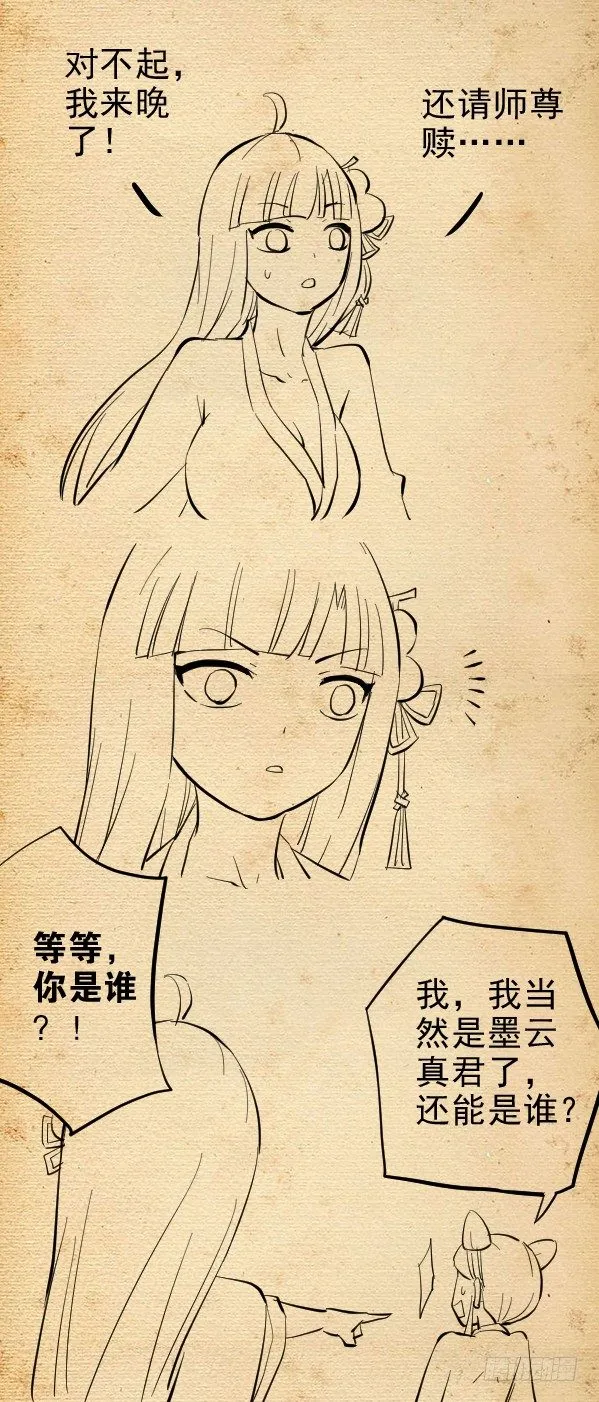 番外篇：真君再临 第8页
