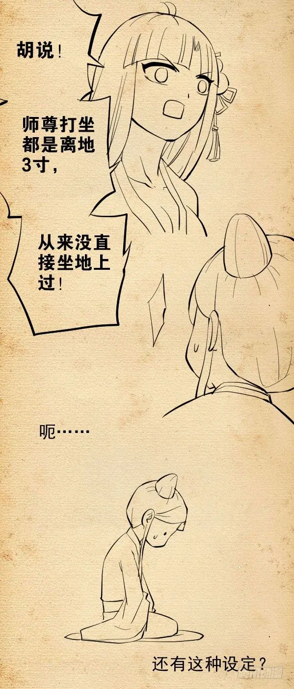 番外篇：真君再临 第9页