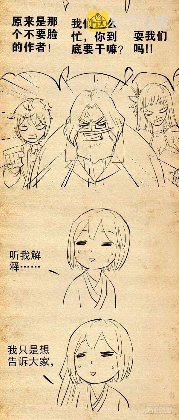 番外篇：真君再临 第11页