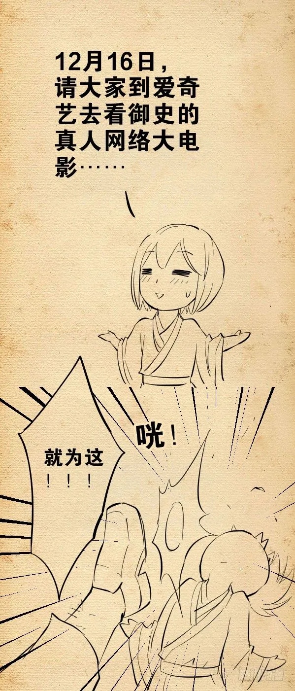 番外篇：真君再临 第12页