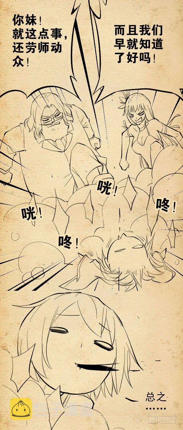 番外篇：真君再临 第13页