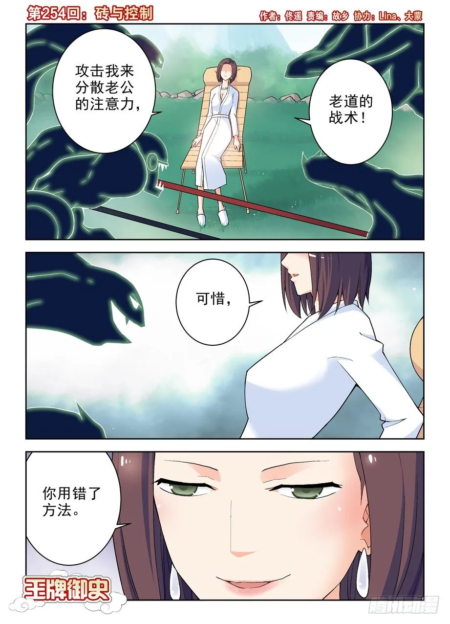 254,砖与控制 第1页