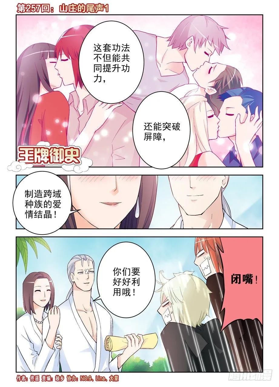 257,山庄的尾声1 第1页