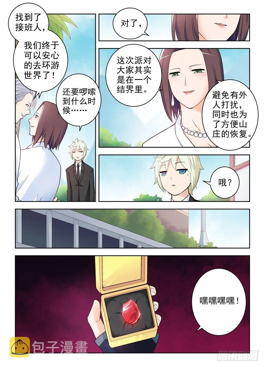 257,山庄的尾声1 第2页