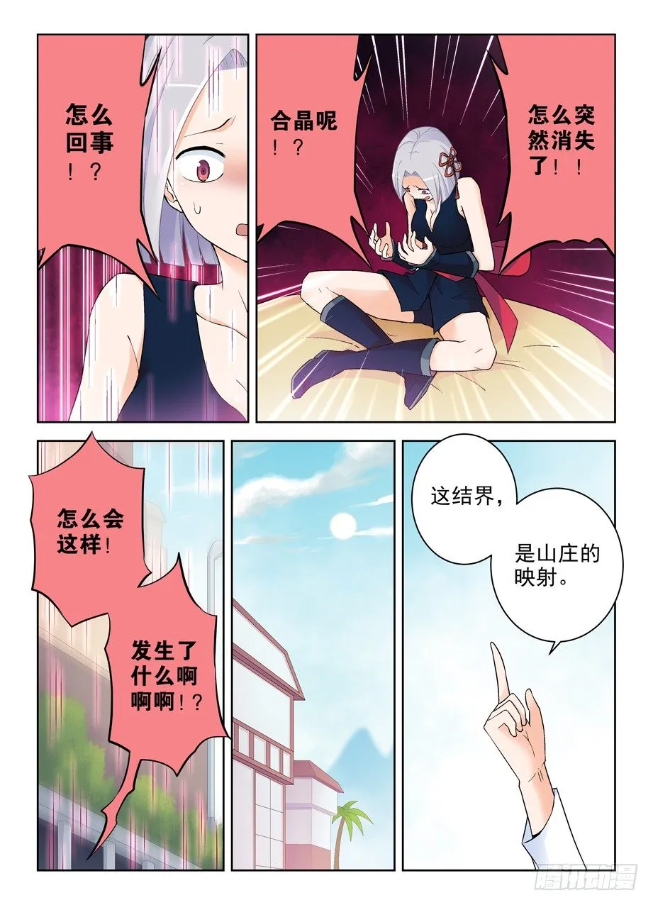 257,山庄的尾声1 第4页