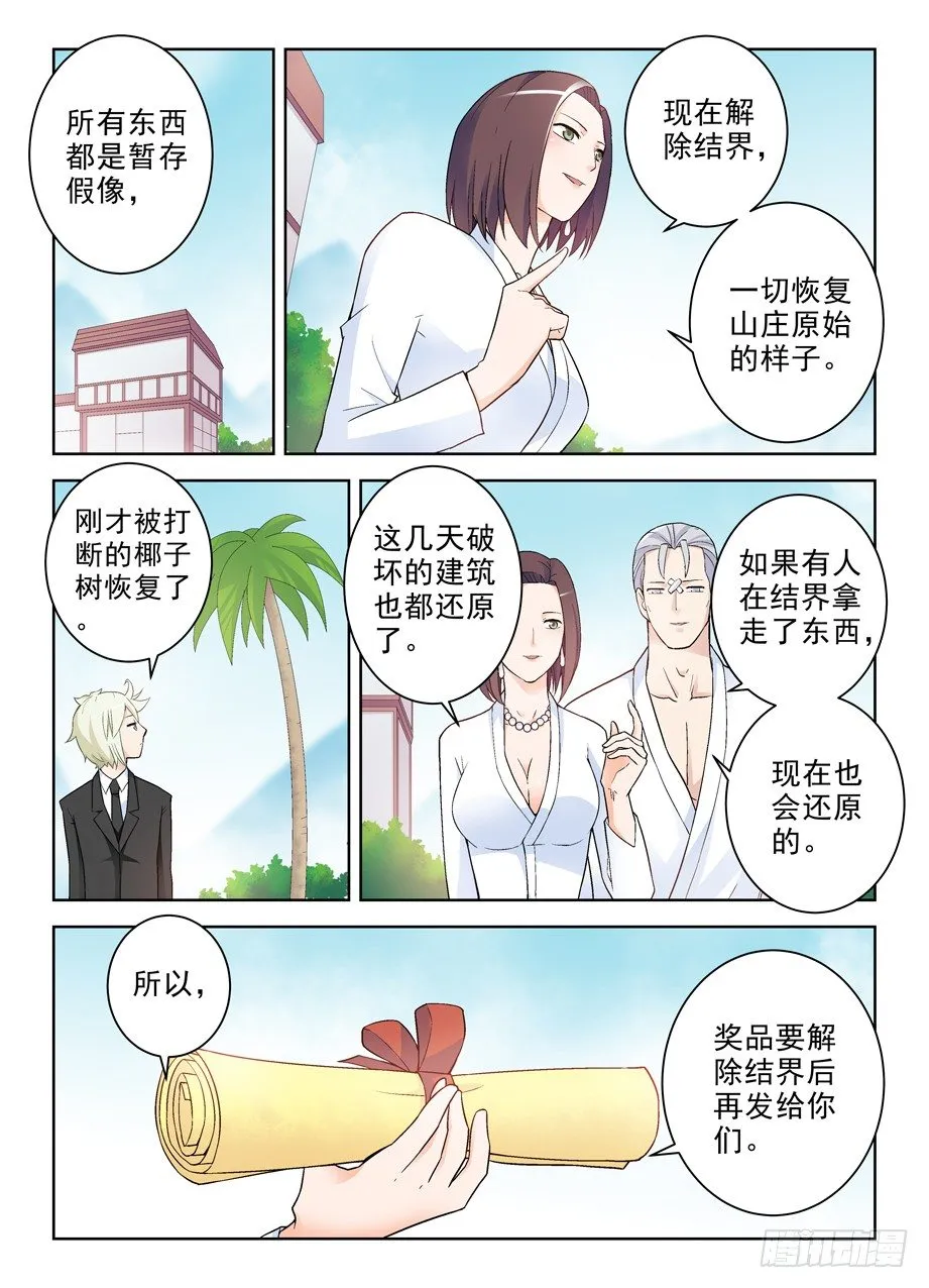 257,山庄的尾声1 第5页