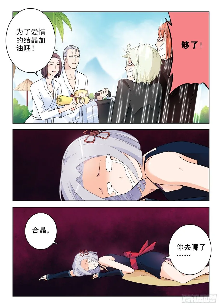 257,山庄的尾声1 第6页