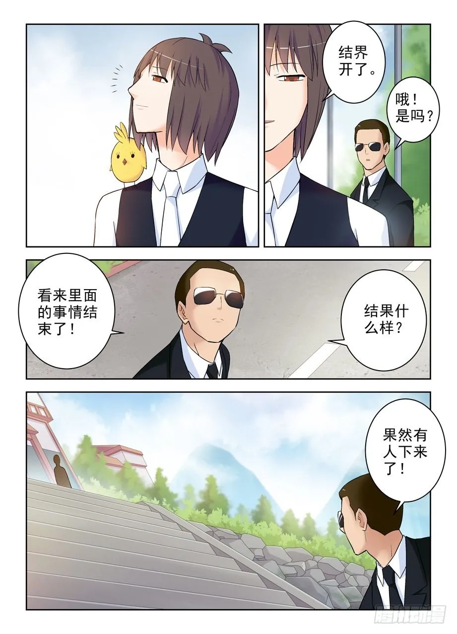 257,山庄的尾声1 第7页