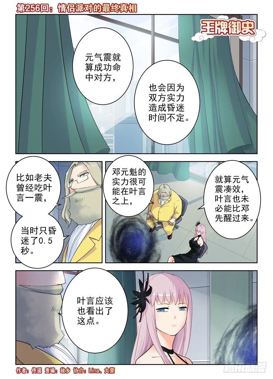 256,情侣派对的最终真相 第1页