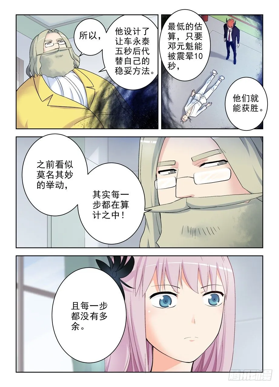 256,情侣派对的最终真相 第2页