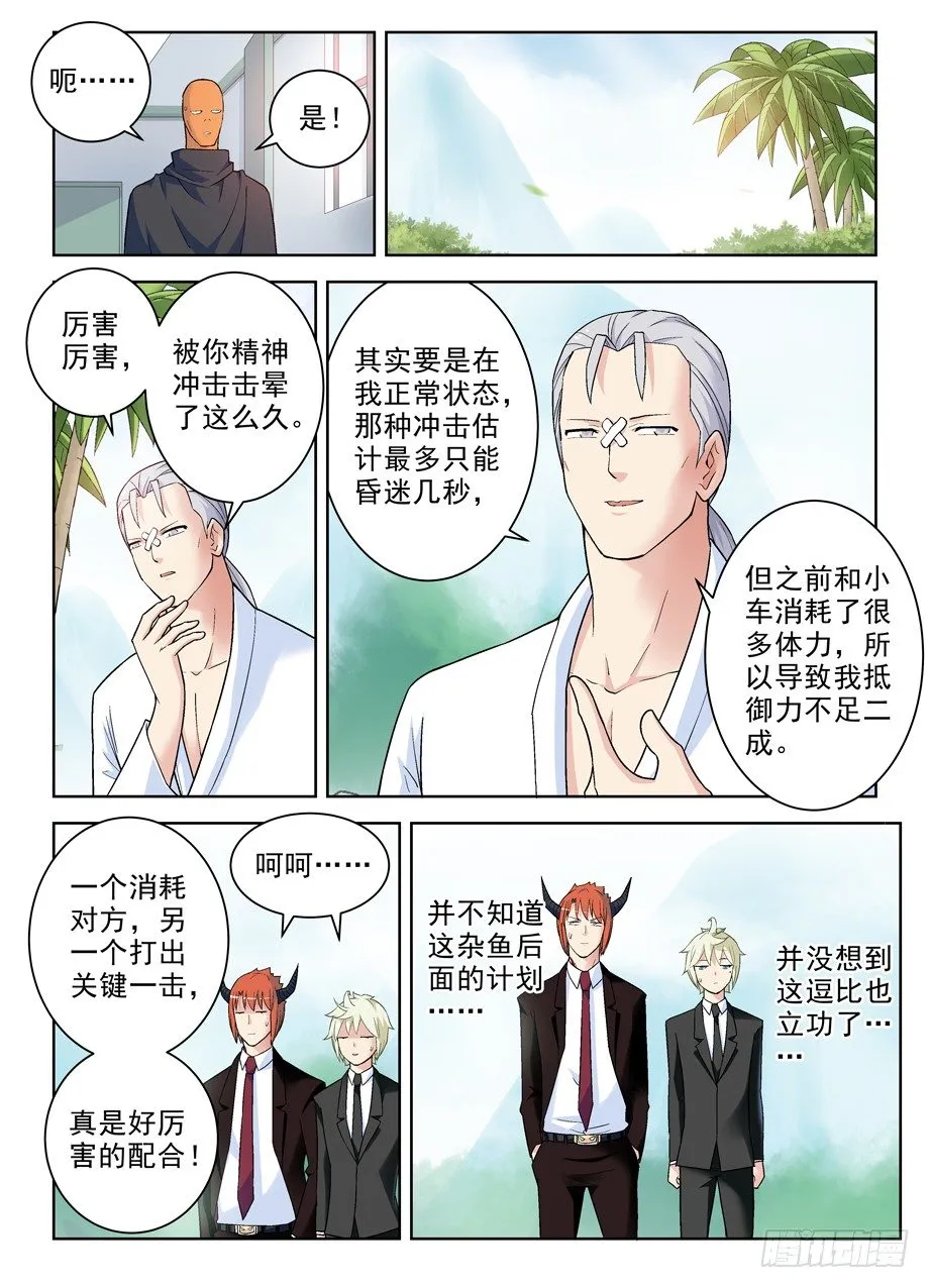 256,情侣派对的最终真相 第7页