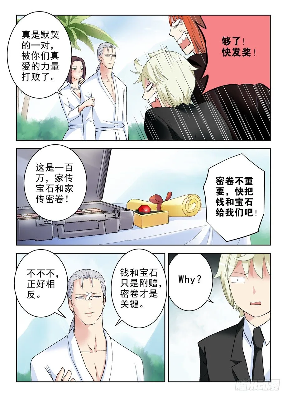256,情侣派对的最终真相 第8页
