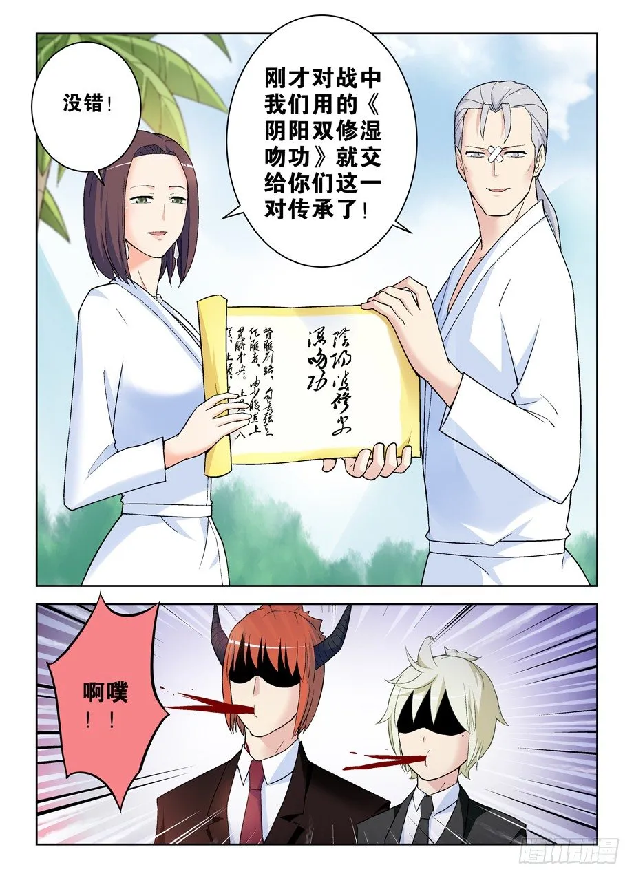 256,情侣派对的最终真相 第10页