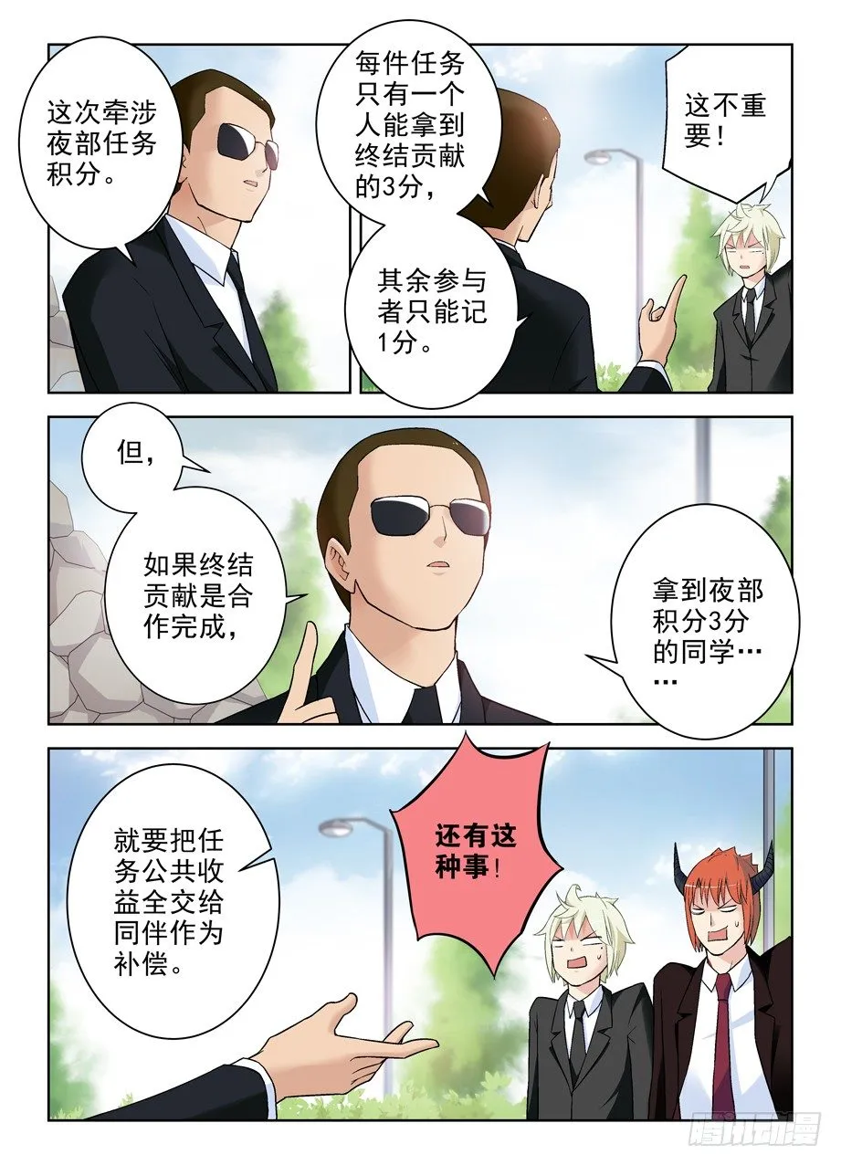 258,山庄的尾声2：你的名字 第2页