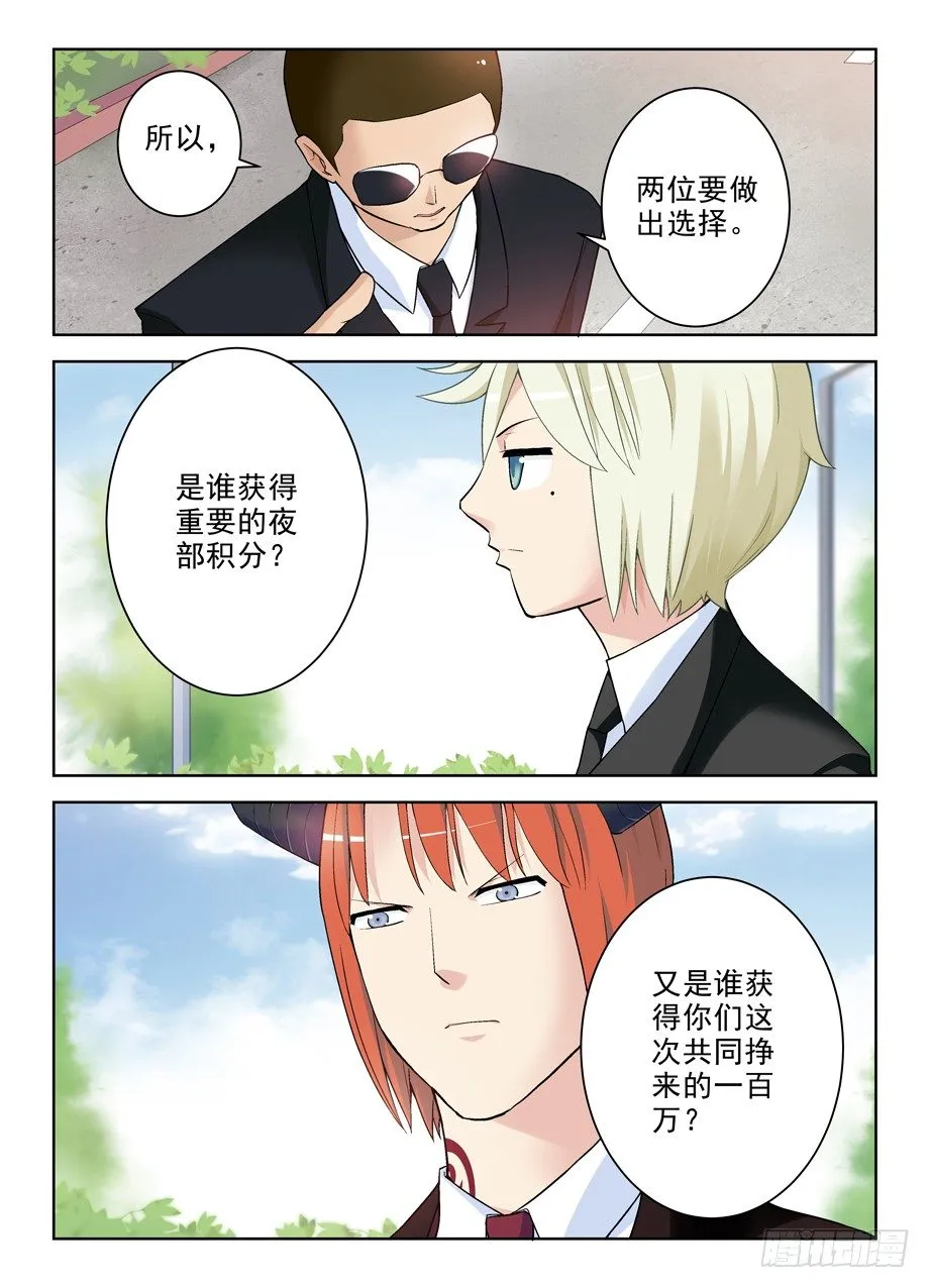 258,山庄的尾声2：你的名字 第3页