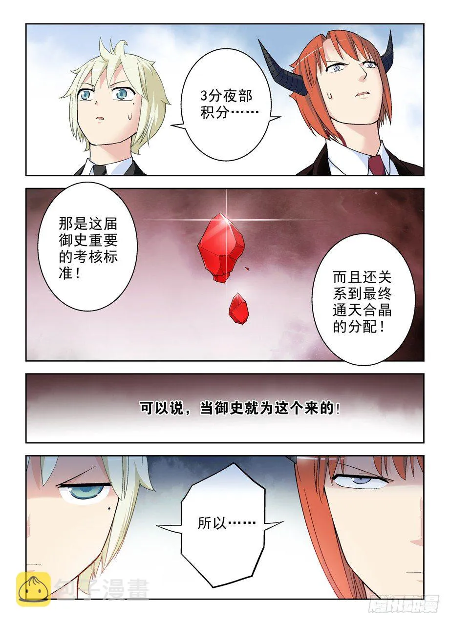 258,山庄的尾声2：你的名字 第4页
