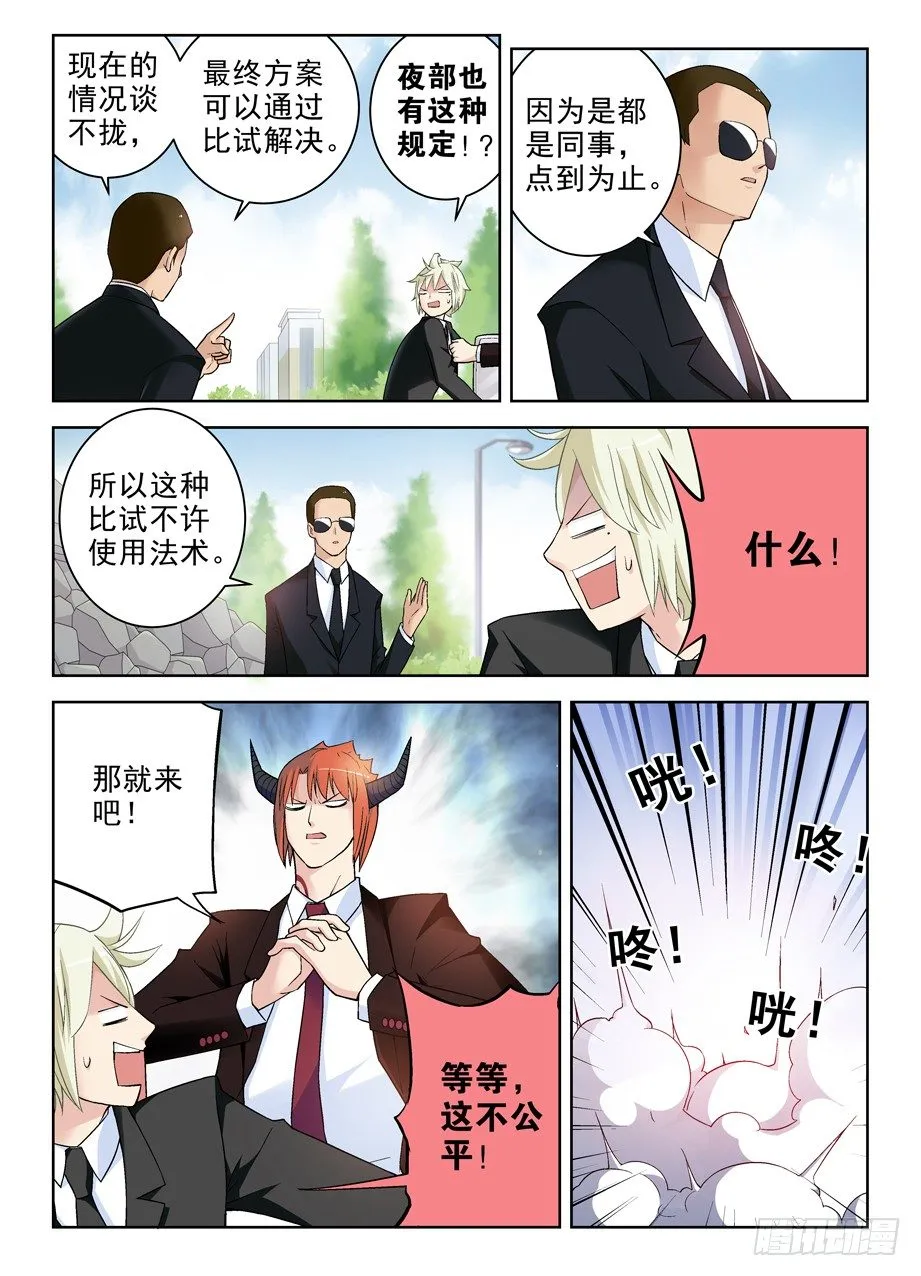 258,山庄的尾声2：你的名字 第6页
