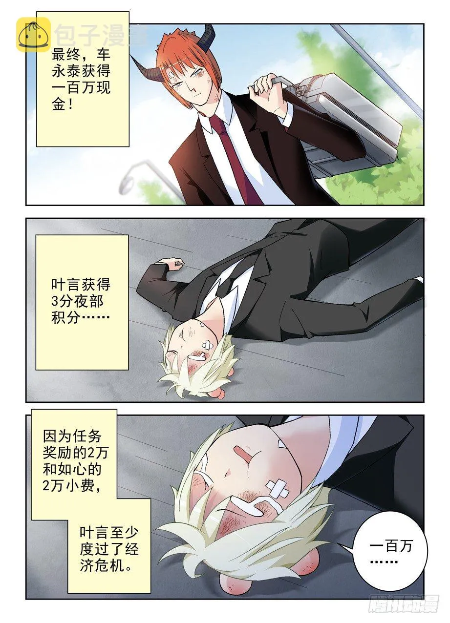 258,山庄的尾声2：你的名字 第7页