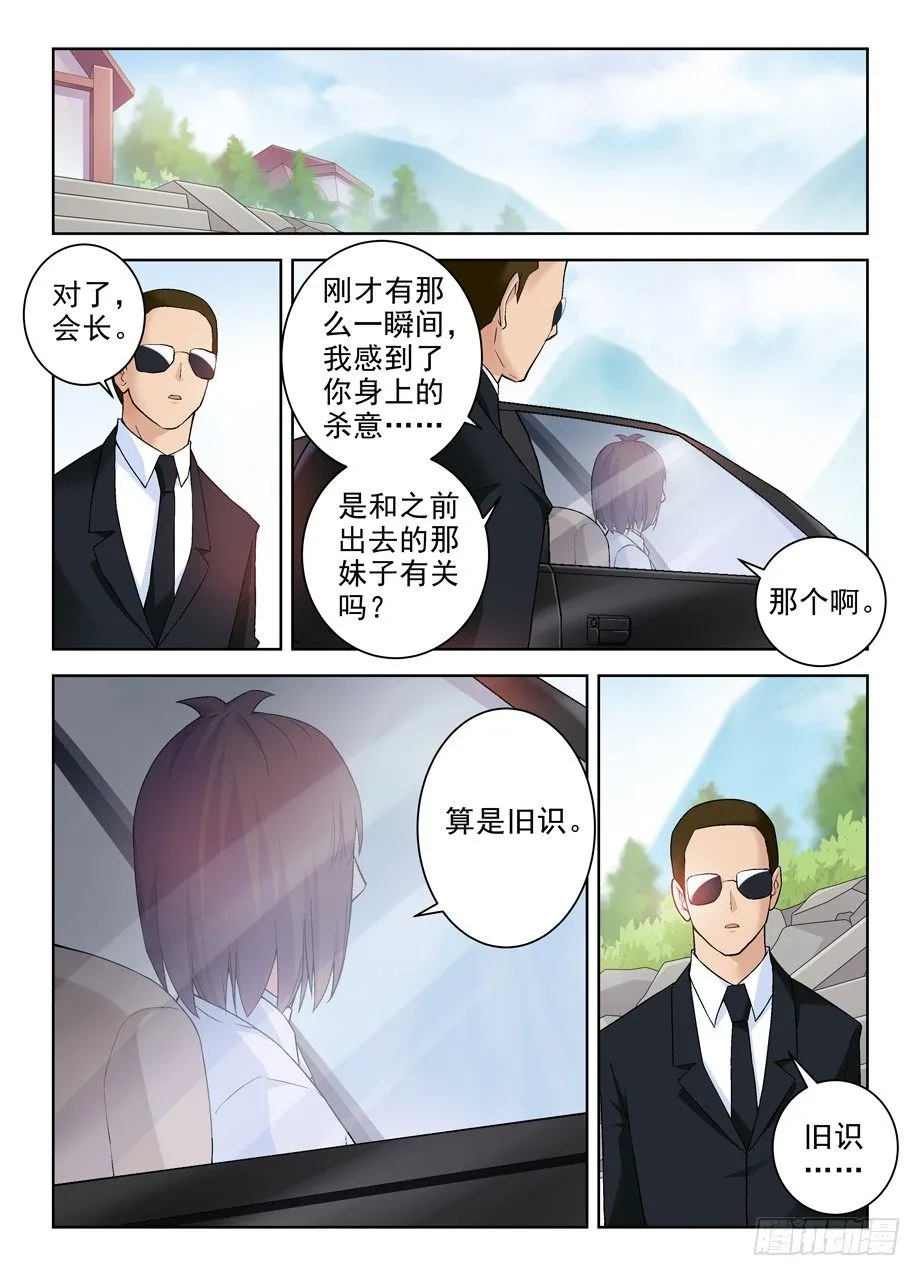 258,山庄的尾声2：你的名字 第8页