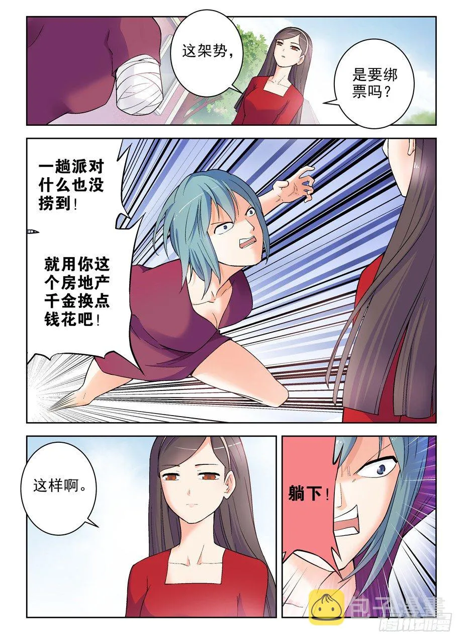 258,山庄的尾声2：你的名字 第10页