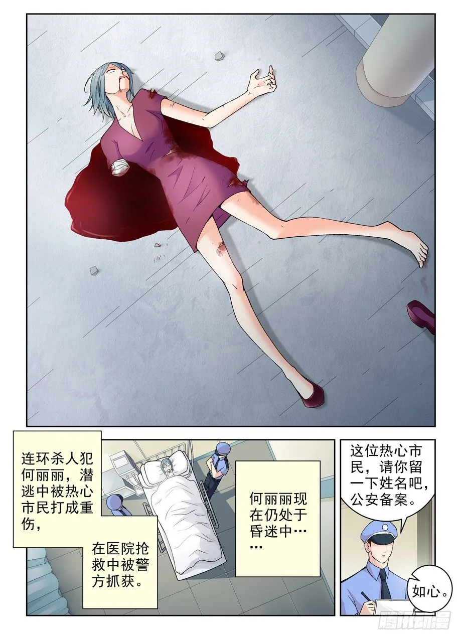 258,山庄的尾声2：你的名字 第11页