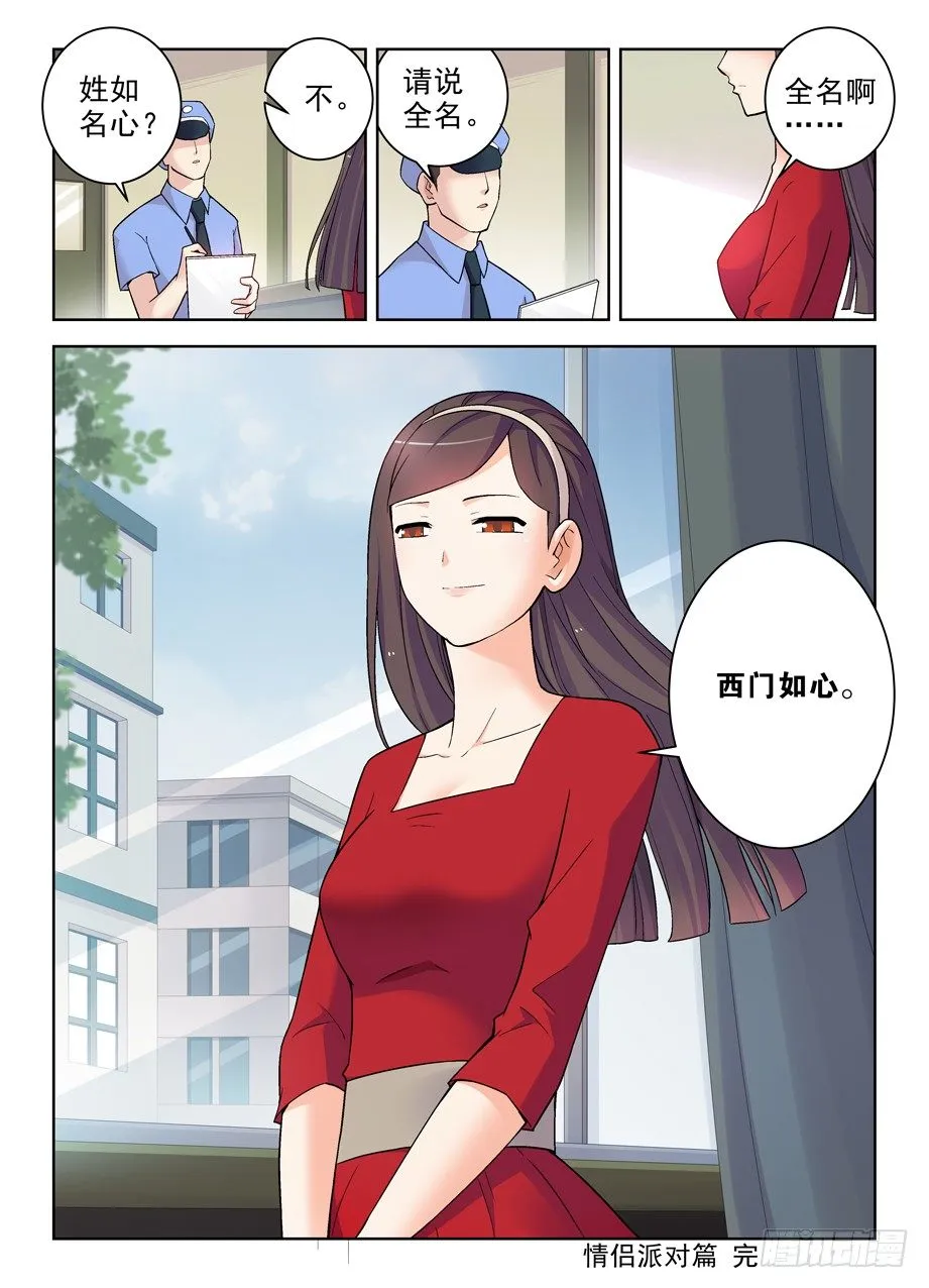 258,山庄的尾声2：你的名字 第12页