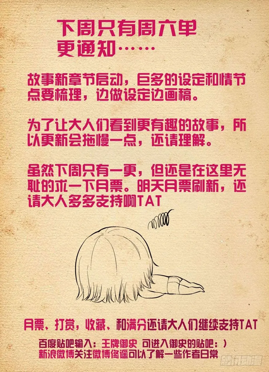 258,山庄的尾声2：你的名字 第14页