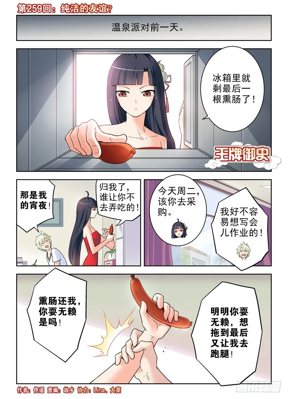 259,纯洁的友谊？ 第1页