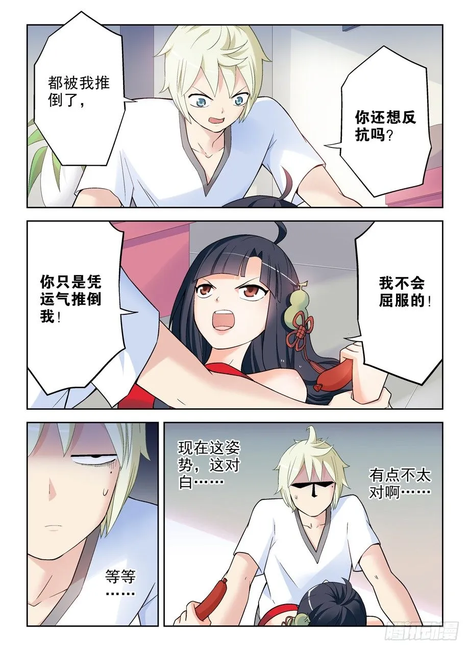 259,纯洁的友谊？ 第3页
