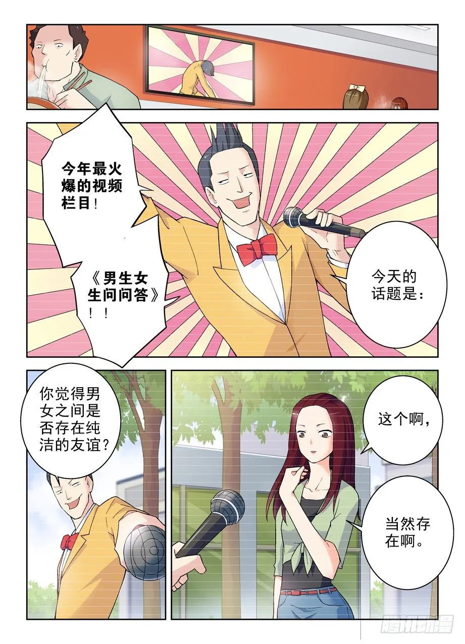 259,纯洁的友谊？ 第4页