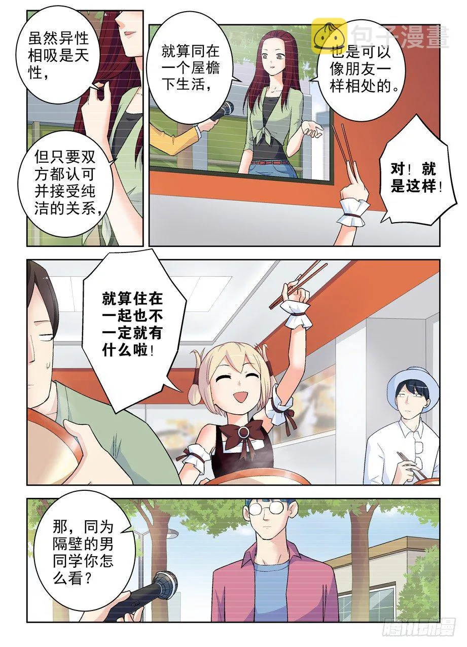 259,纯洁的友谊？ 第5页