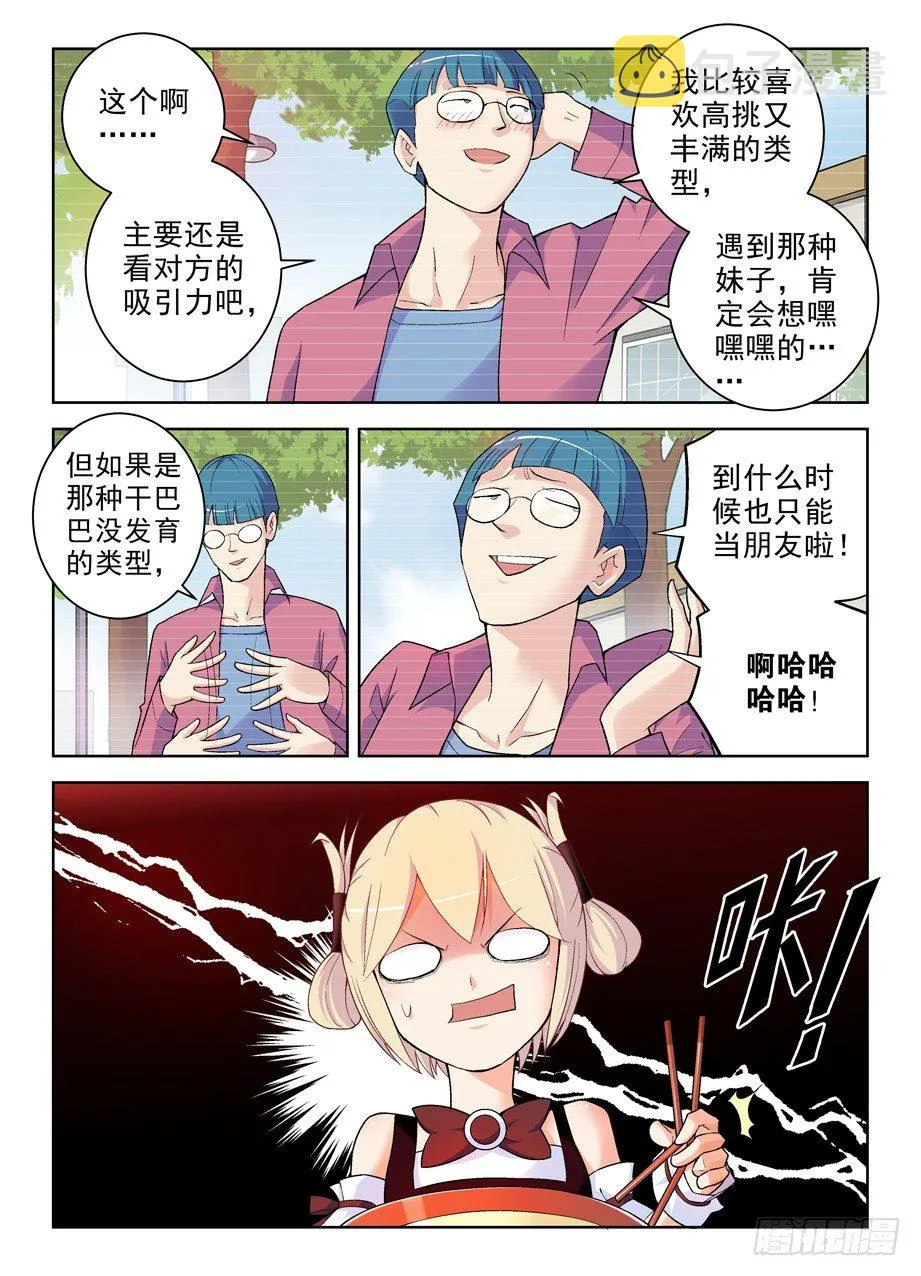 259,纯洁的友谊？ 第6页