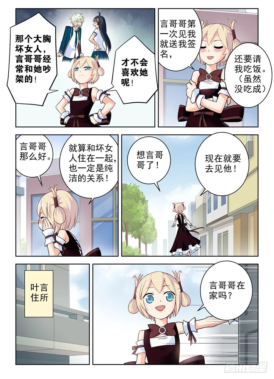 259,纯洁的友谊？ 第8页