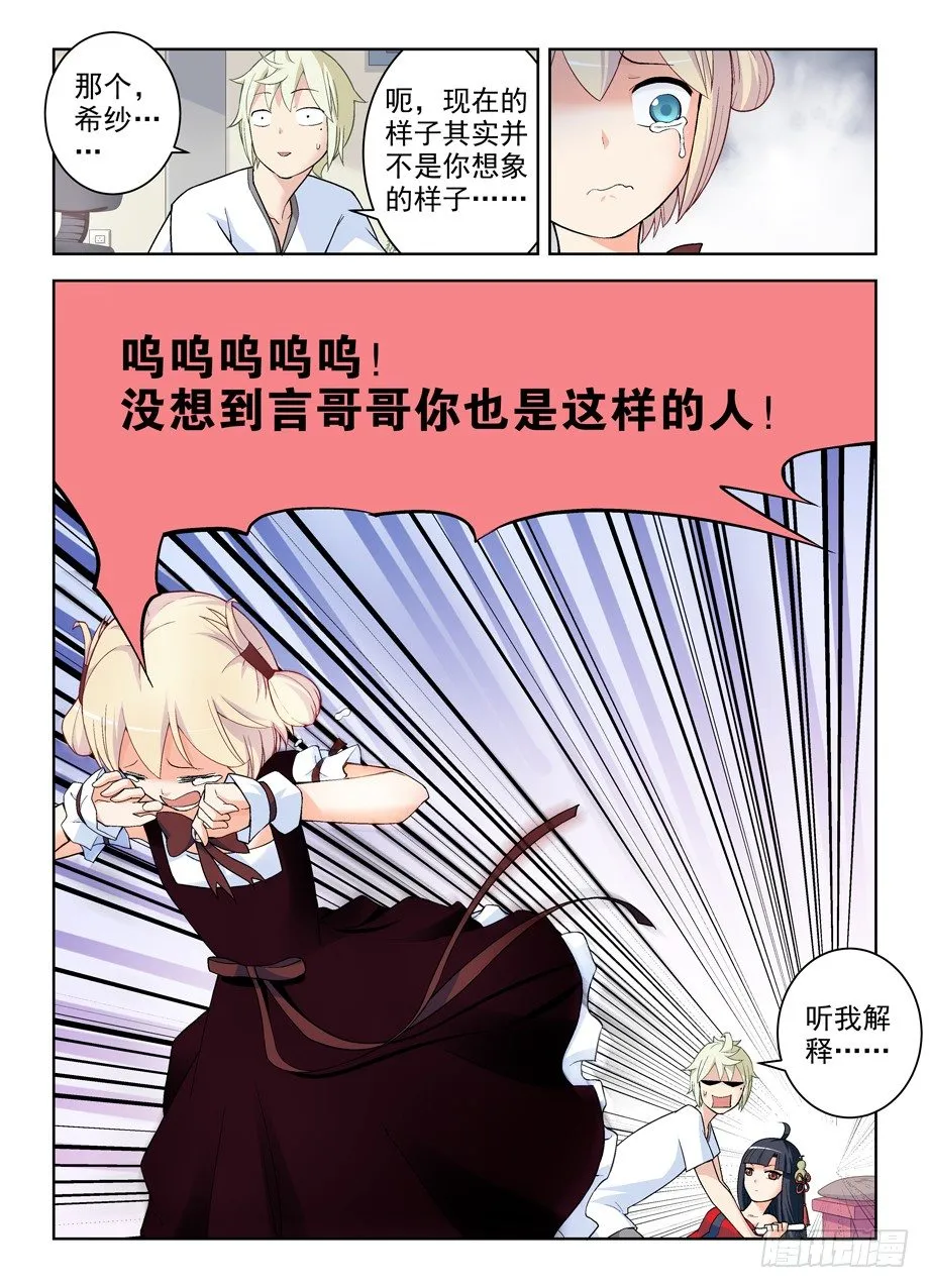 259,纯洁的友谊？ 第10页