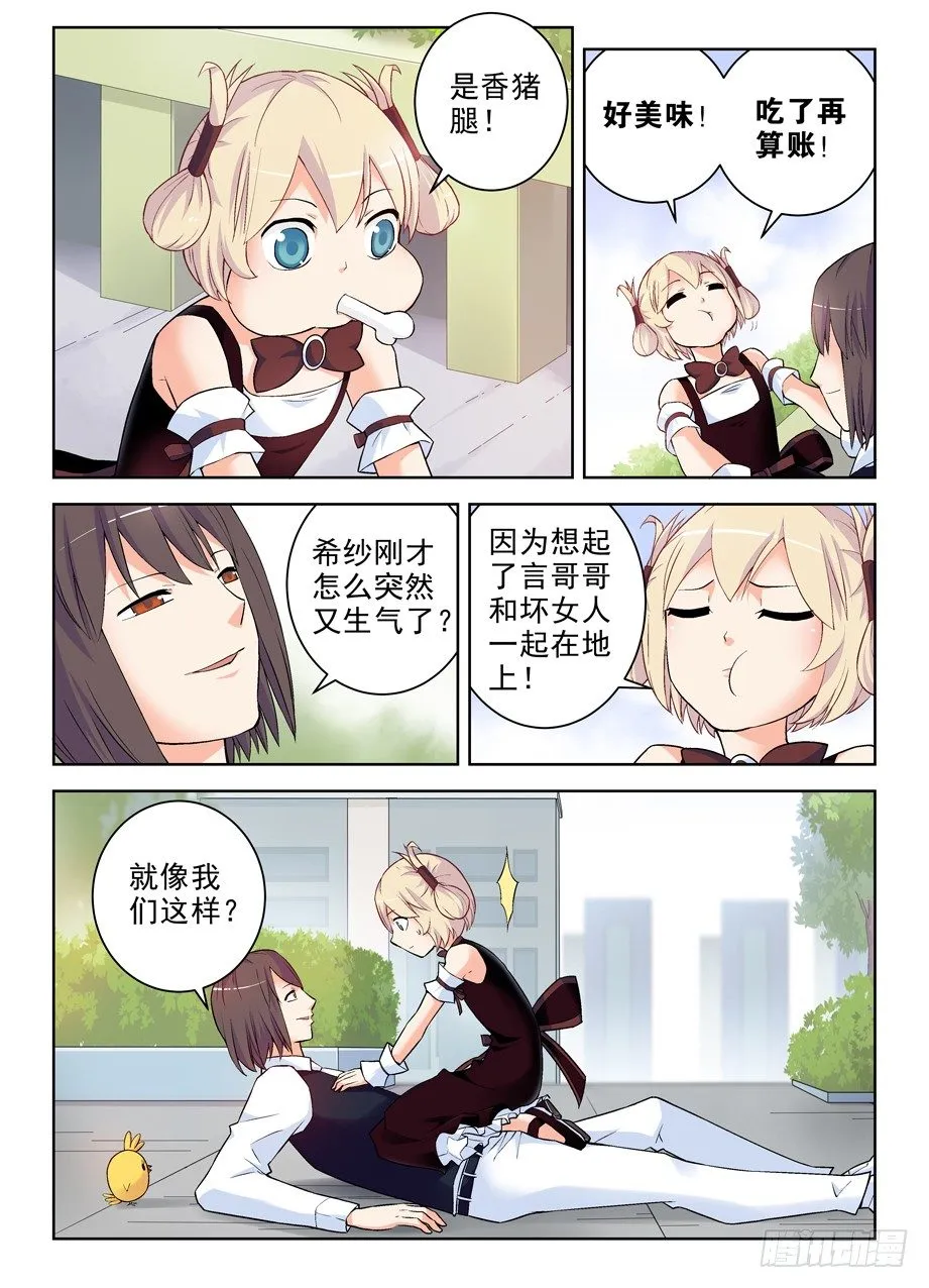 261,纯洁的漫画 第2页