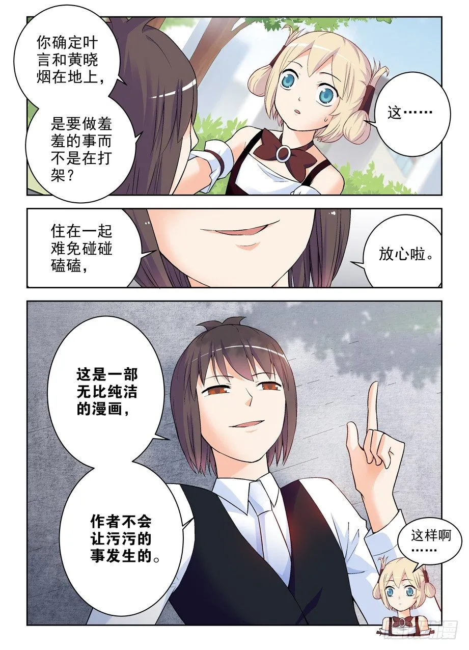 261,纯洁的漫画 第3页