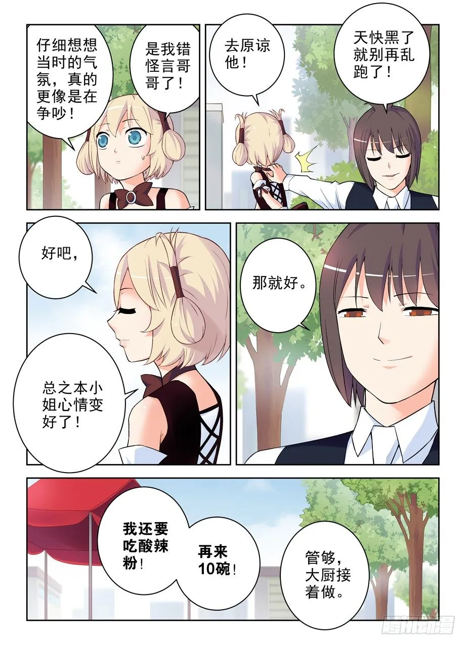 261,纯洁的漫画 第4页