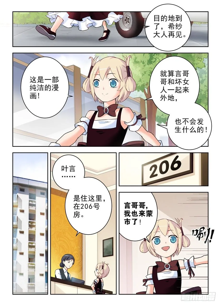 261,纯洁的漫画 第8页