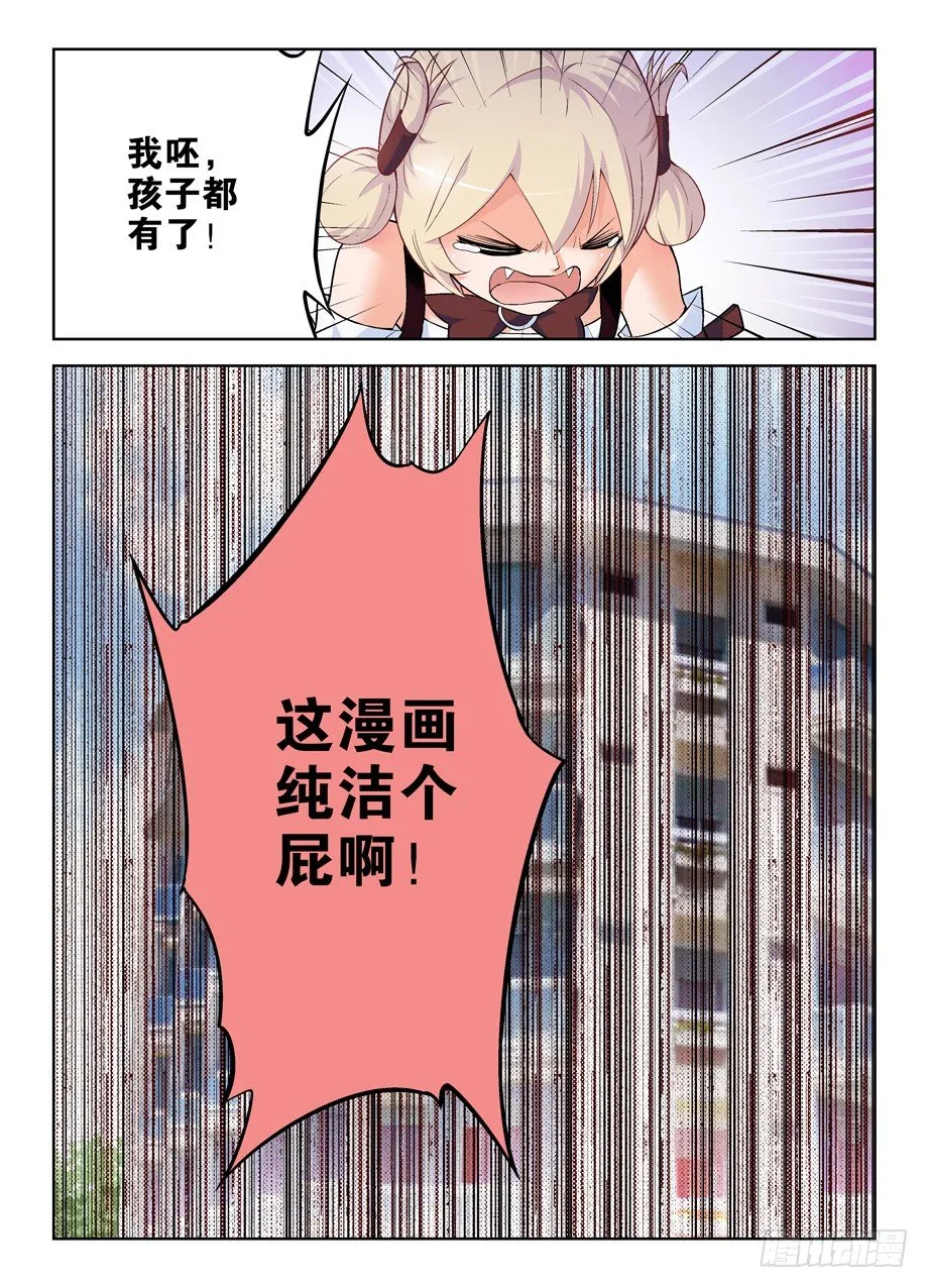 261,纯洁的漫画 第11页