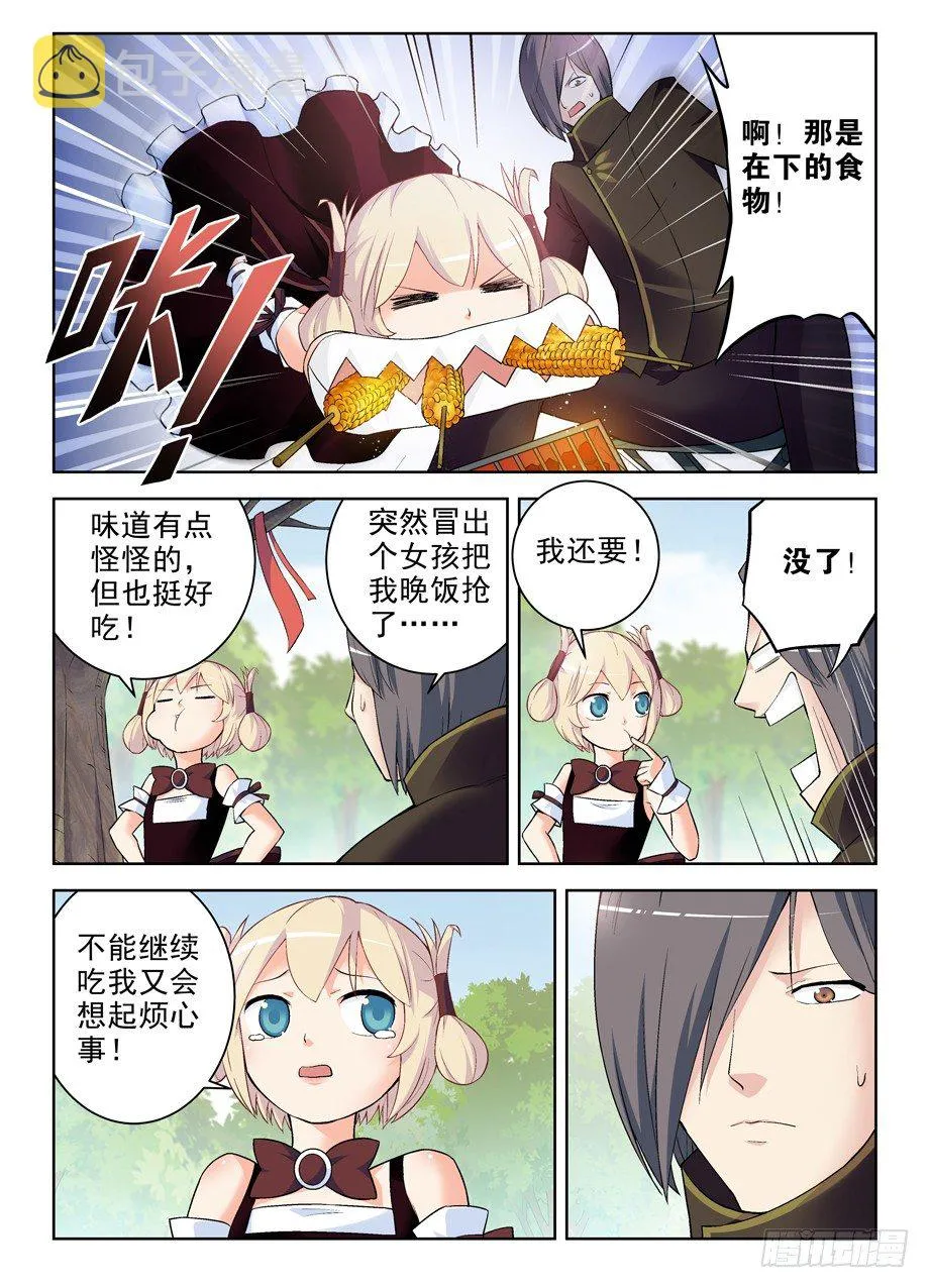 262，思念与药粉 第4页