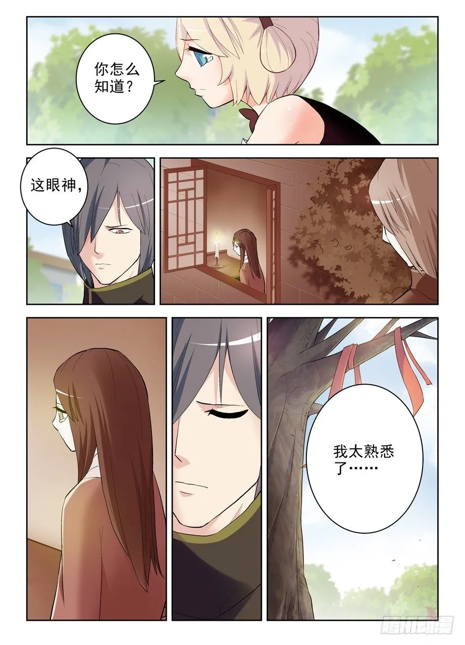 262，思念与药粉 第9页