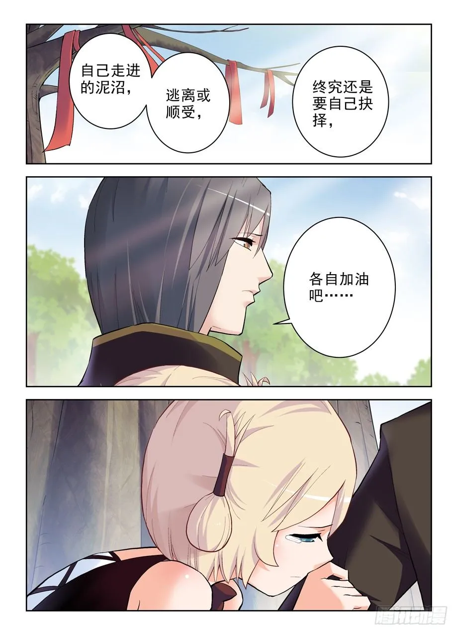 263，那绝逼不是相思树 第3页